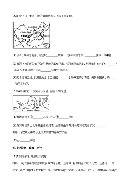 湘教版八年级上册地理2.3中国的河流练习题
