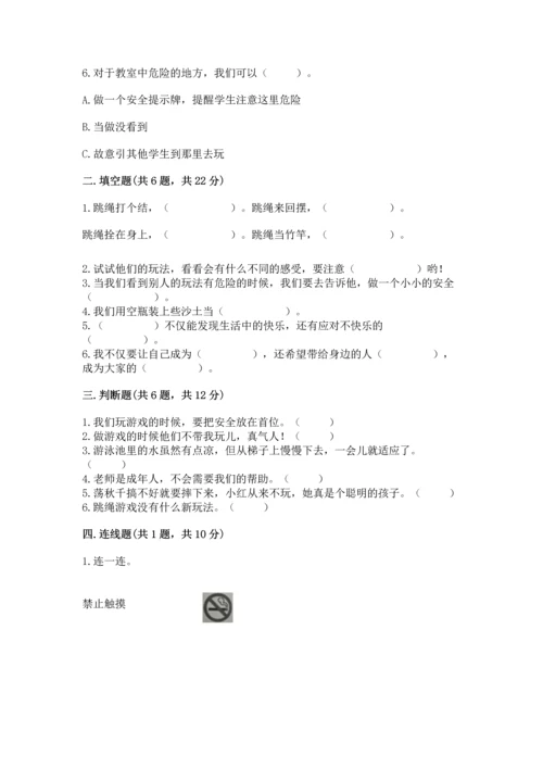 新部编版二年级下册道德与法治期中测试卷及一套完整答案.docx