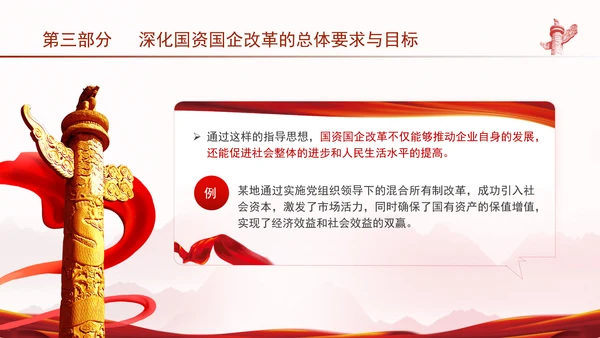 国资国企学习二十届三中全会精神宣讲党课PPT