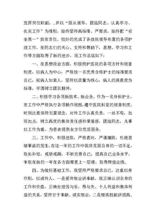 XX新护士年终个人总结