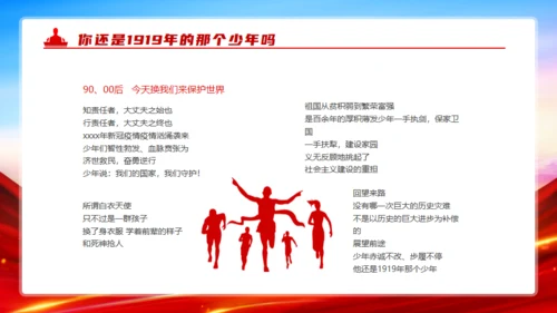 五四青年节演讲通用PPT模板