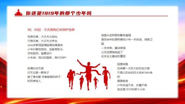 五四青年节演讲通用PPT模板