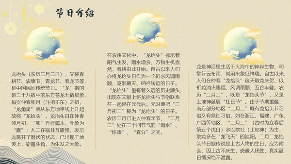 中国风中国传统节日集锦内容型PPT模板