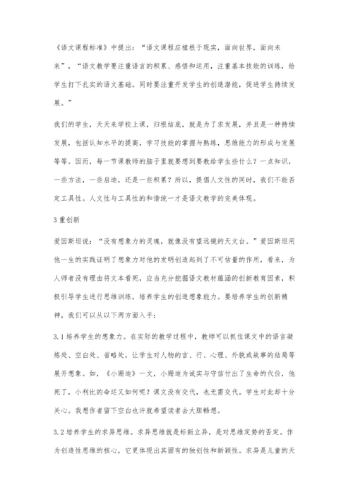 语文课堂教学之我见.docx