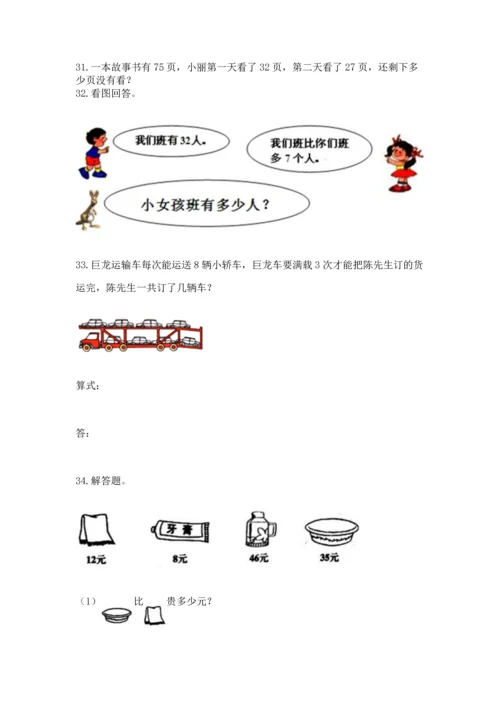 二年级上册数学应用题100道附参考答案【综合题】.docx