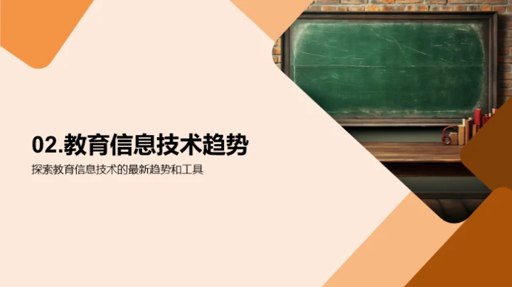 智慧课堂探究
