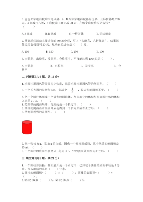 苏教版六年级下册数学期中测试卷（精华版）.docx