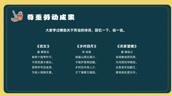 黄色简约风承担家务劳动主题班会课件