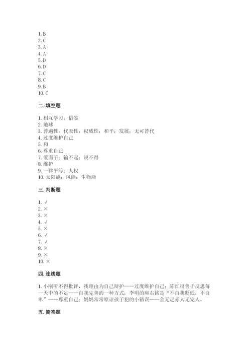 部编版六年级下册道德与法治期末测试卷含答案（能力提升）.docx
