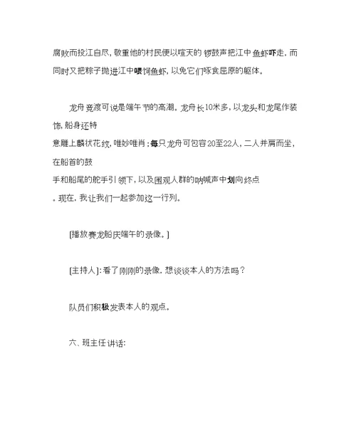 主题班会教案七级粽叶飘香走进端午主题班会设计方案