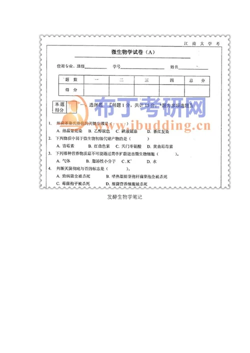 1992-2016年江南大学800微生物学综合考研真题及答案解析汇编整理版