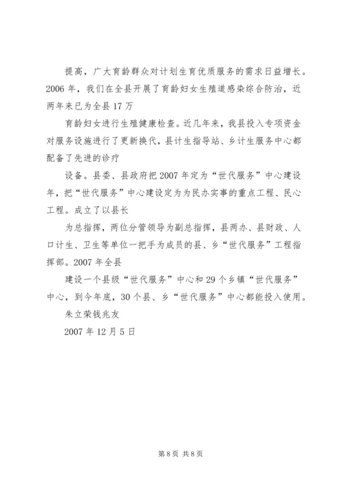 某县计划生育工作典型经验材料 (3).docx