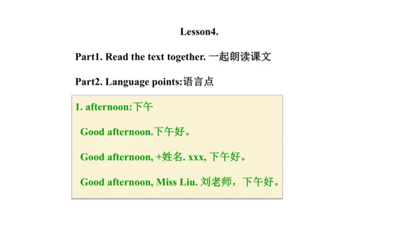 人教精通版小学英语三年级上册同步课件（共117张PPT)