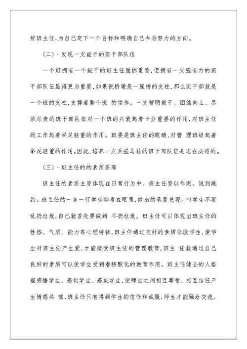 2022有关教育实习报告范文六篇