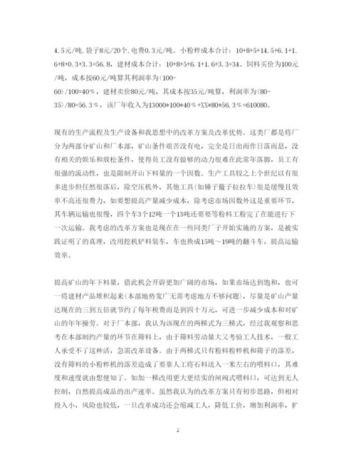 精编大学生暑假实习心得体会范文2.docx