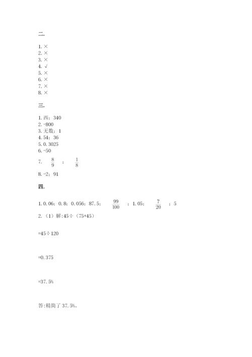 最新北师大版小升初数学模拟试卷及答案【名校卷】.docx