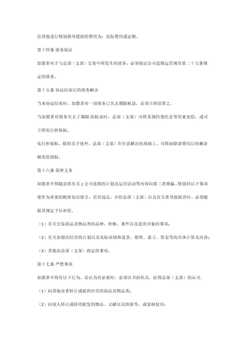 自由连锁加盟合同.docx