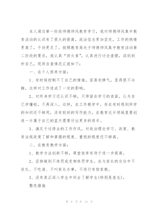 教师个人自纠述职报告范文.docx