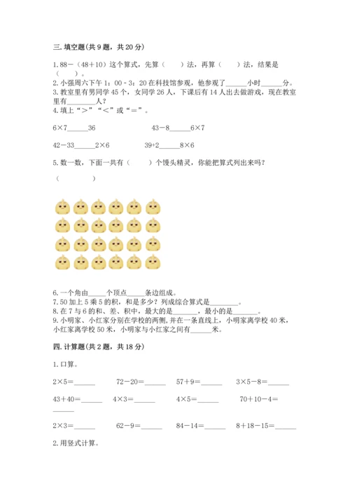 人教版数学二年级上册期末测试卷精品（满分必刷）.docx