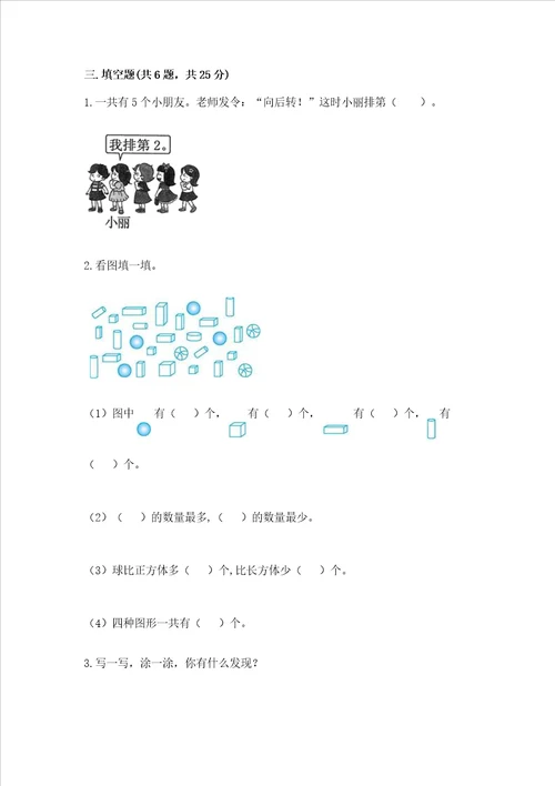 小学一年级上册数学期中测试卷附完整答案名师系列