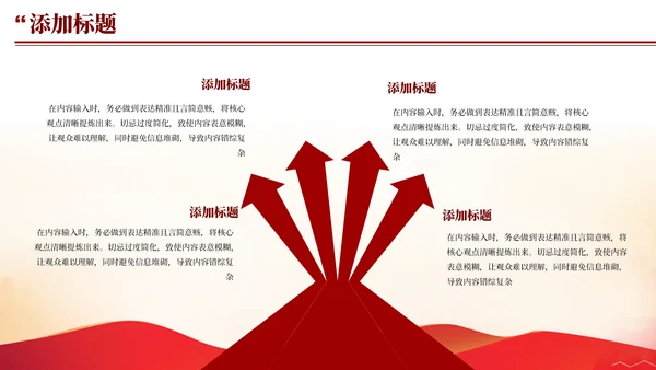 红色简约党政风风廉政建设长效机制报告年终总结PPT模板