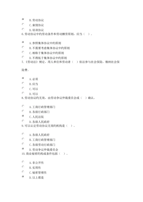公共课专业技术人员权益保护答案.docx