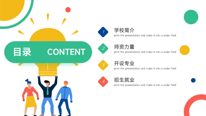 插画风简洁高校招生宣传PPT模板