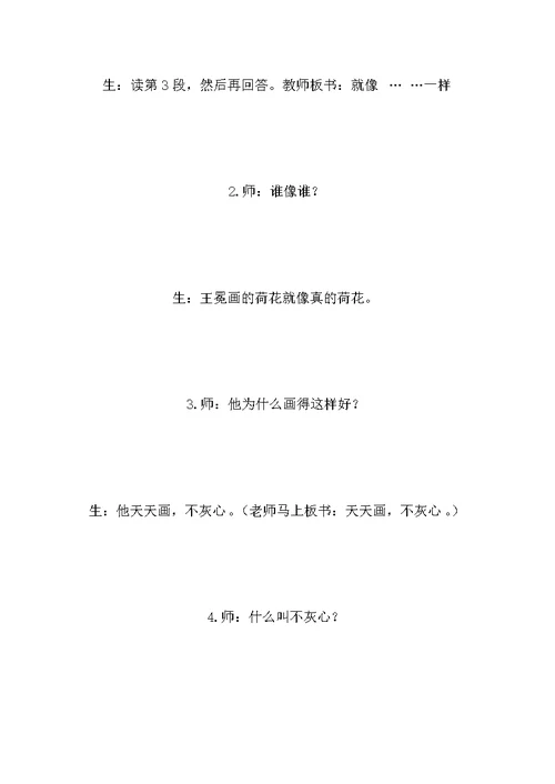 小学语文二年级教案——《学画》教学设计之二