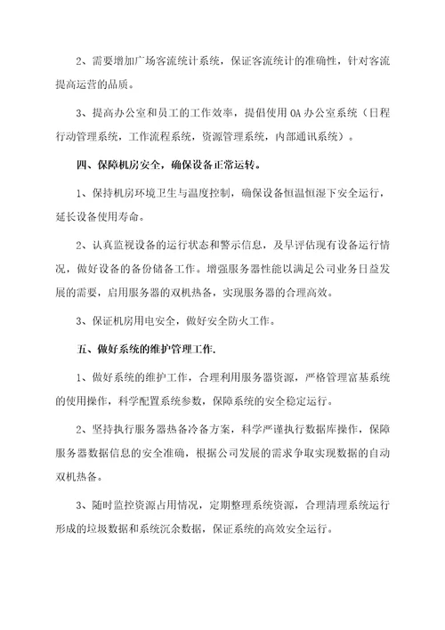 公司信息中心年度工作总结