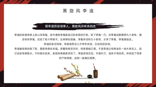 红色古风《水浒传》经典故事PPT模板四大名著