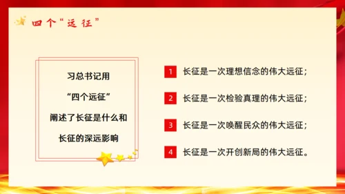 长征精神永放光芒通用PPT课件