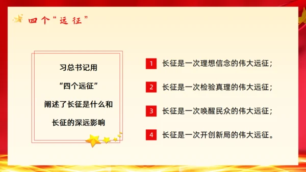 长征精神永放光芒通用PPT课件