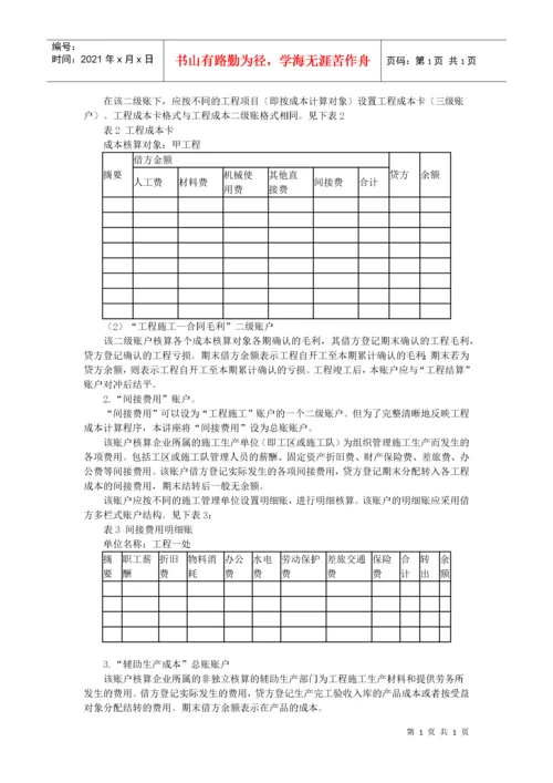 施工企业成本会计核算实务范本.docx