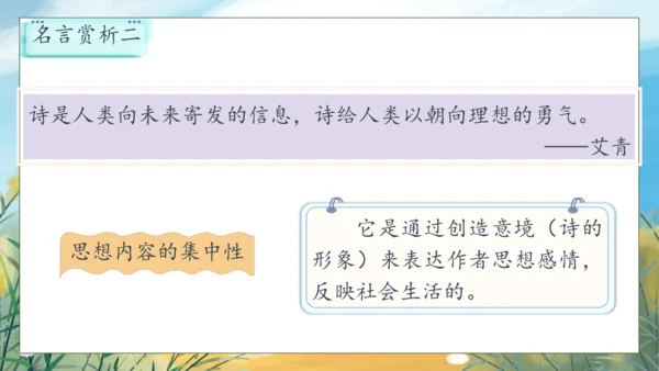 【核心素养】部编版语文四年级下册-语文园地三（课件）