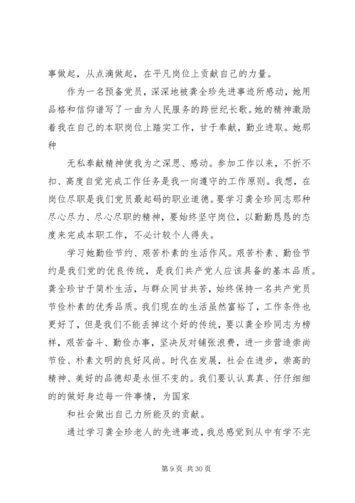 学习焦裕禄龚全珍精神心得体会.docx