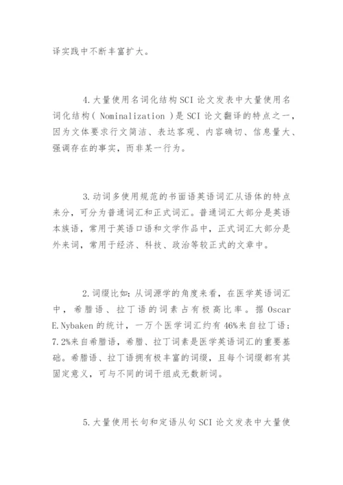 SCI论文语言结构特色全剖析.docx