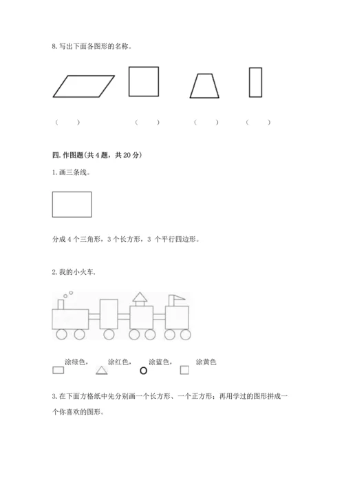 苏教版一年级下册数学第二单元 认识图形（二） 测试卷及答案（全优）.docx