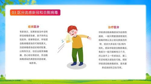 蓝色清新展板风合胞病毒健康教育冬季传染病预防动态PPT