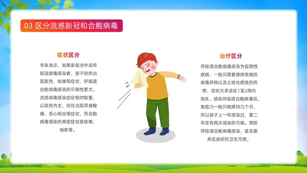 蓝色清新展板风合胞病毒健康教育冬季传染病预防动态PPT