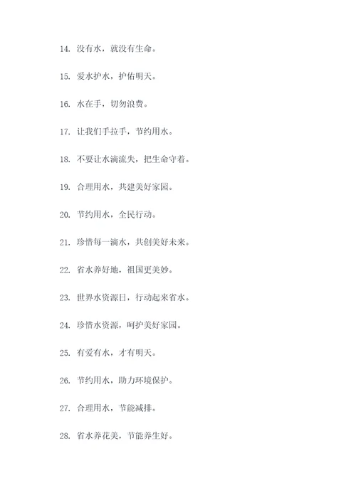 入户抗旱宣传标语大全