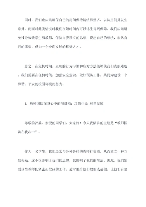 教师国防在我心中的演讲稿