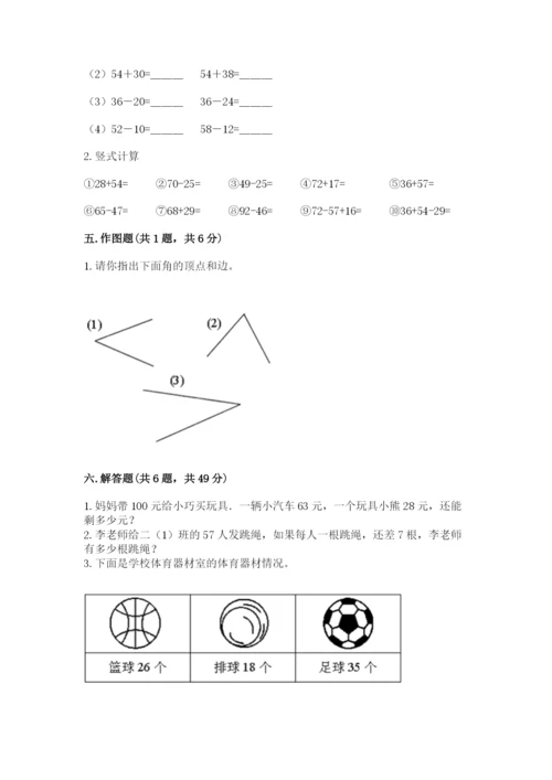 小学数学二年级上册期中测试卷精品（名师推荐）.docx