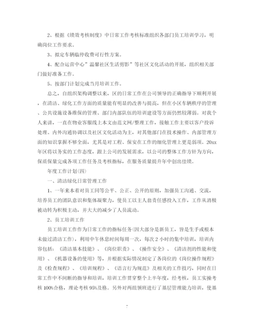 精编之小区物业年度工作计划范文.docx