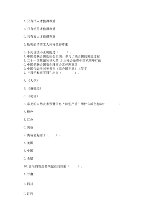 最新部编版六年级下册道德与法治期末测试卷及答案【名师系列】.docx