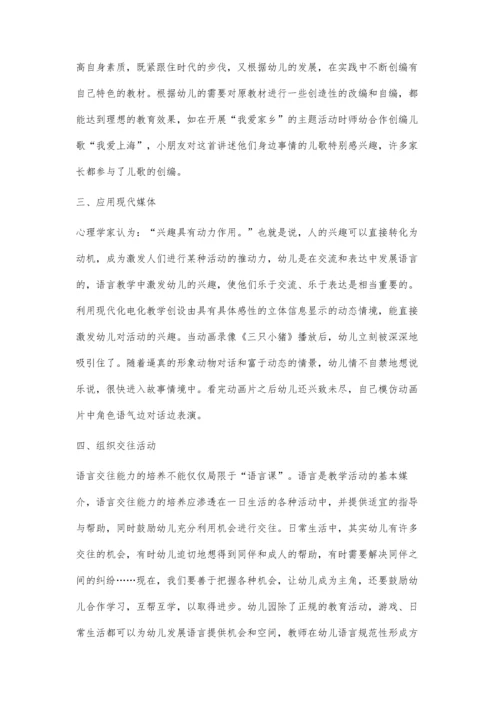 浅谈幼儿教师如何上好语言课陆祥群.docx