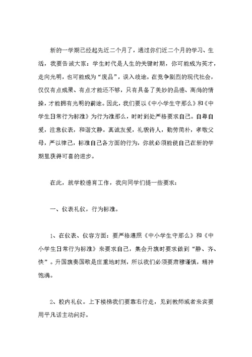 中学政教主任讲话发言稿