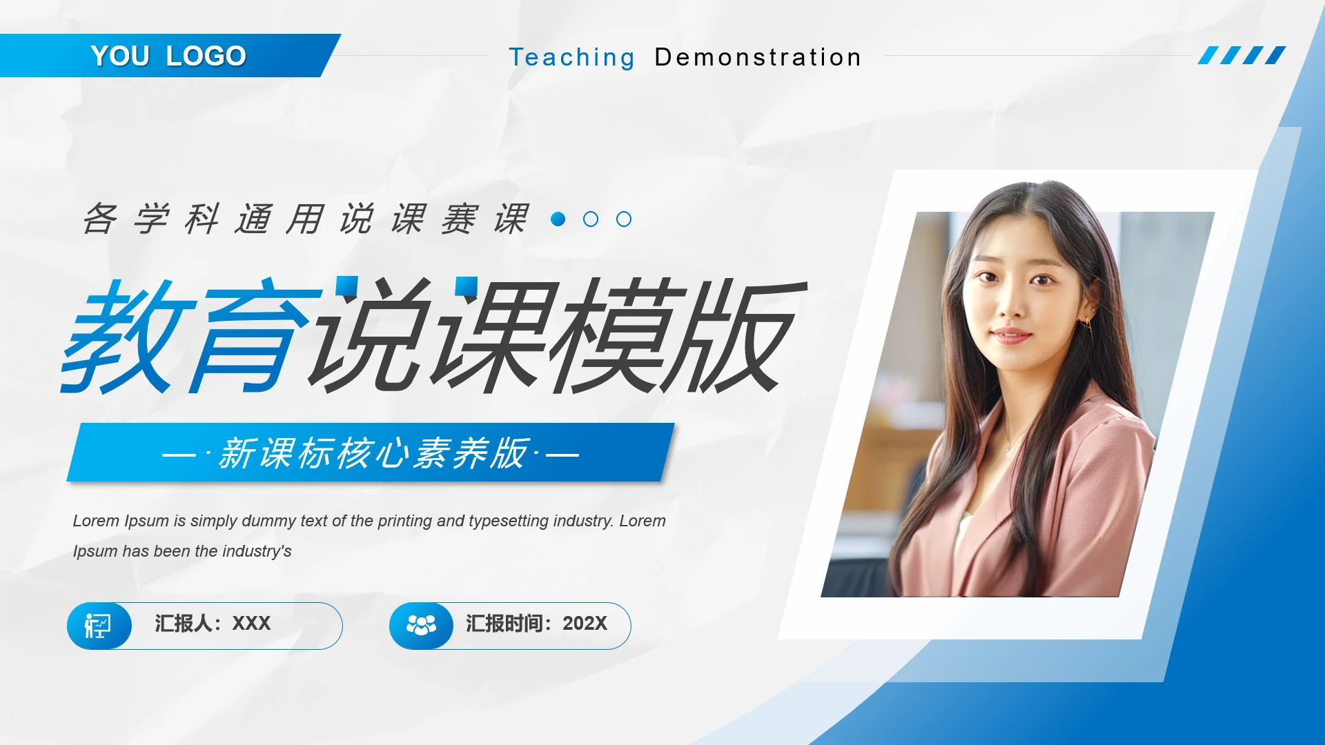 蓝色简约风教师教育教学说课公开课课件通用PPT模版