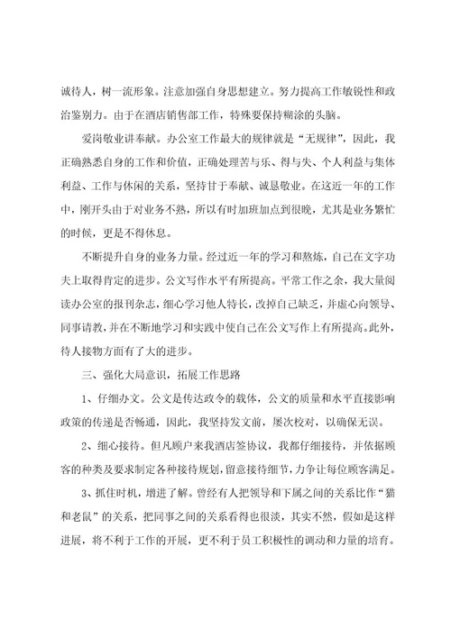 酒店工作总结汇编8篇
