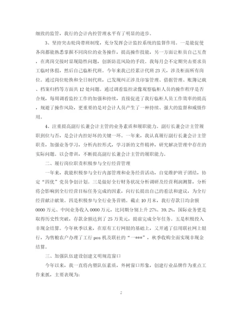 精编之银行会计下半年工作计划范文.docx