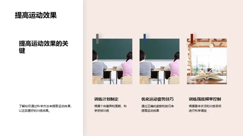 掌握运动科学